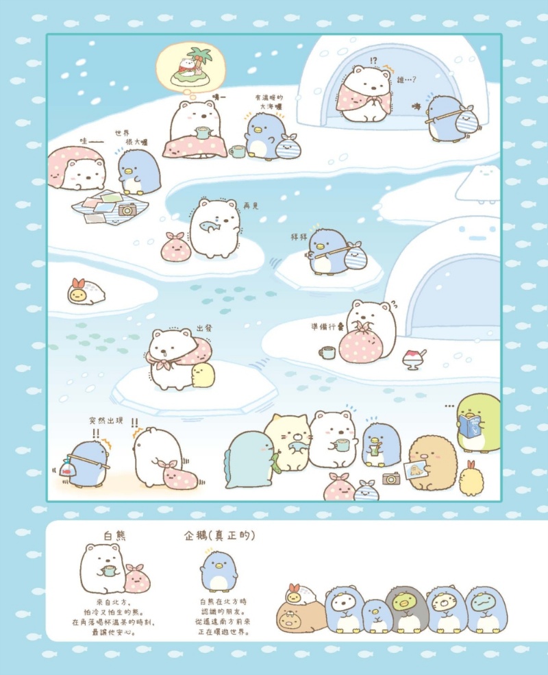 角落小夥伴專注力遊戲書3：無所不在的角落小夥伴篇 (角落生物)